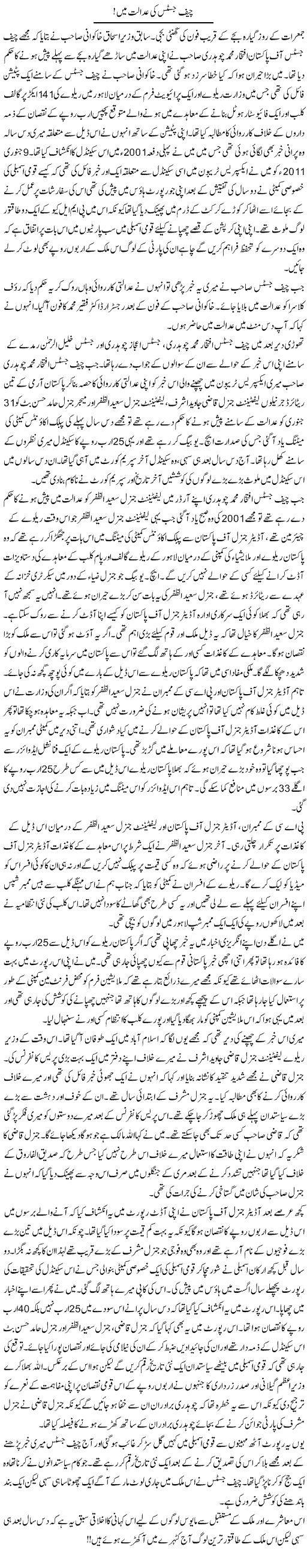 In Court of Chief Justice Express Column Rauf Klasra 16 January 2011