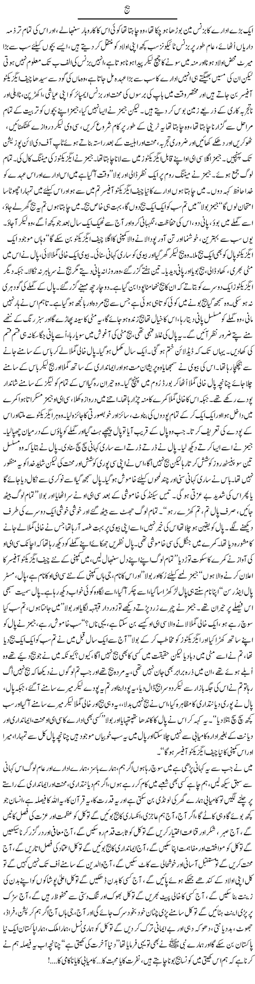 Seeds Express Column Amad Chaudhry 16 January 2011