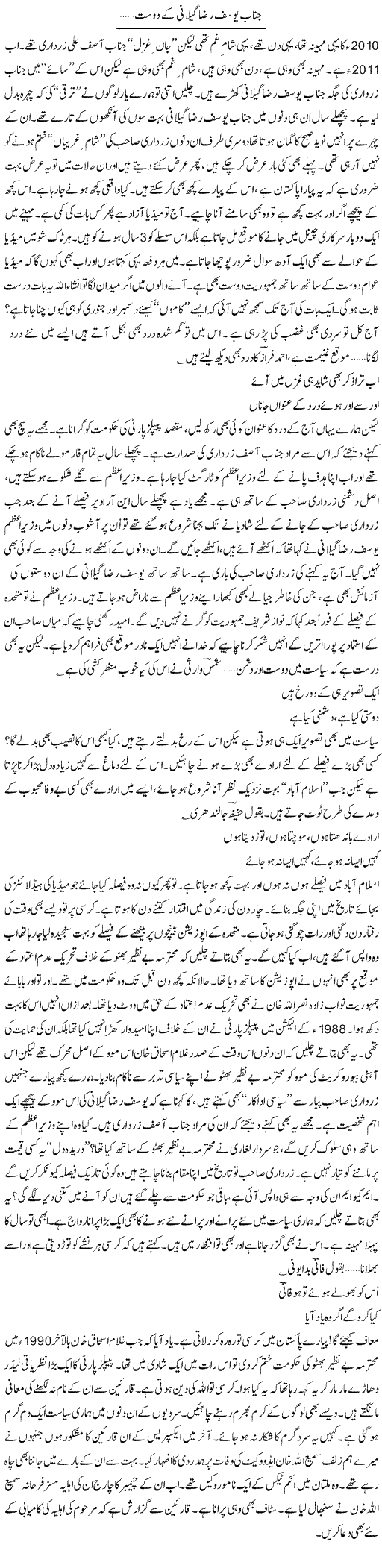 Zardari Geelani Express Column Ijaz Hafeez 16 January 2011