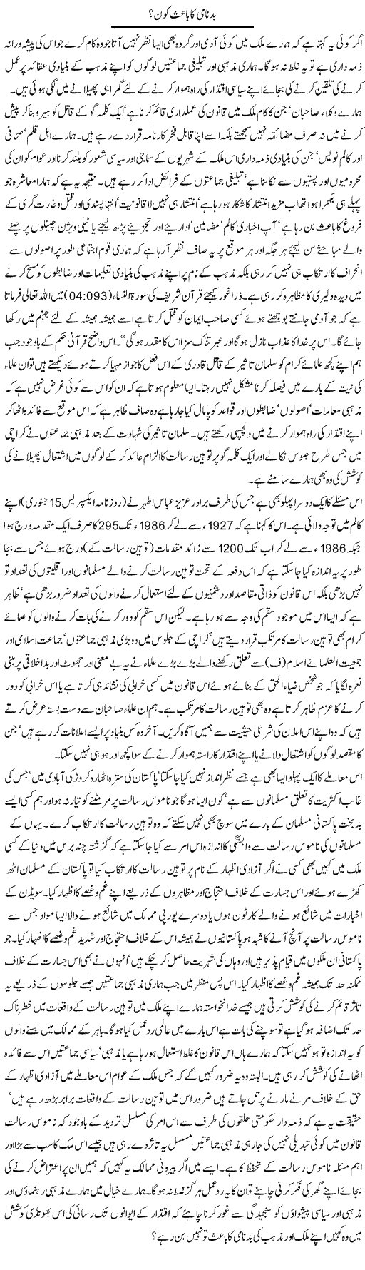 Toheen-e-Risalat laws and issues, Religion related columns, Hameed-Akhtar columsn