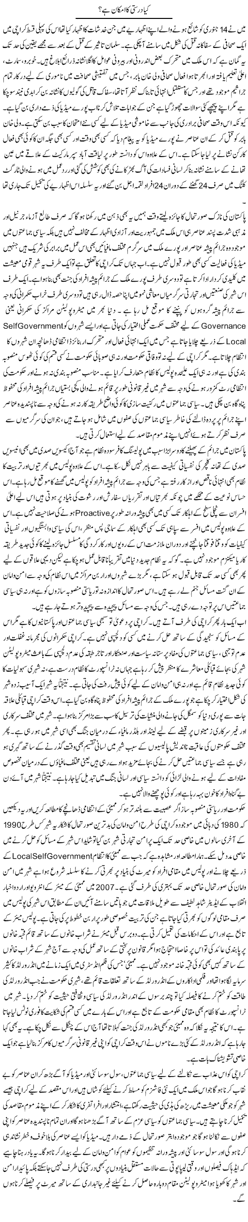 Law and order situation in Pakistan and our leadership