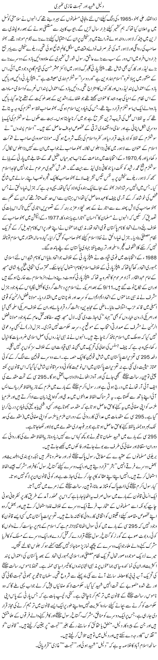 Shaheed Ghazi Express Column Abbas Athar 18 January 2011