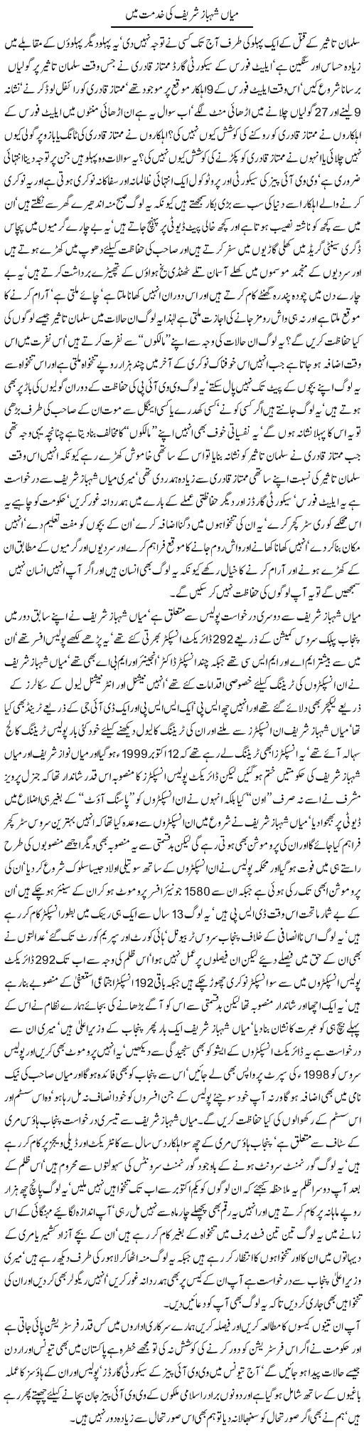 Request To Shahbaz Express Column Javed Chaudhry 18 January 2011