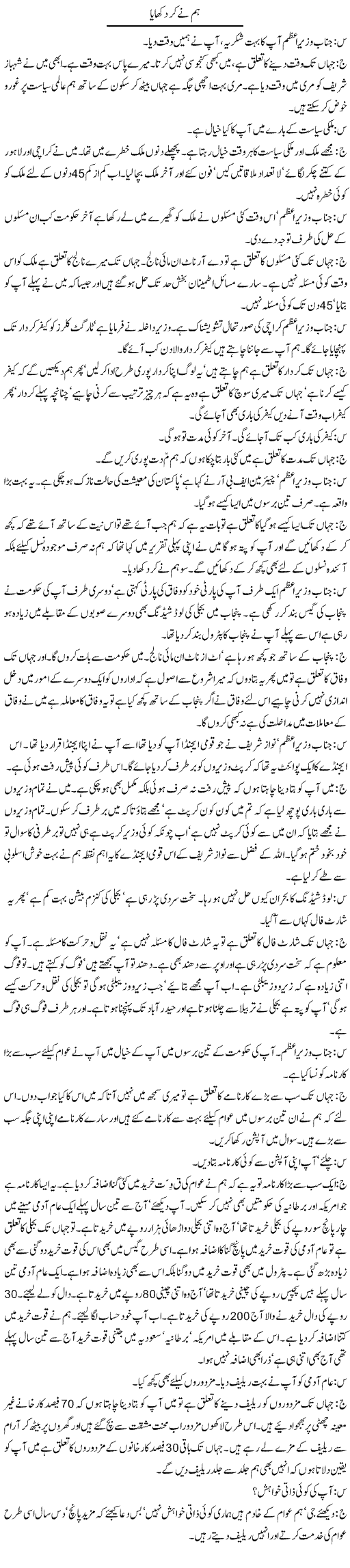Questions To PM Express Column Abdullah Tariq 18 January 2011