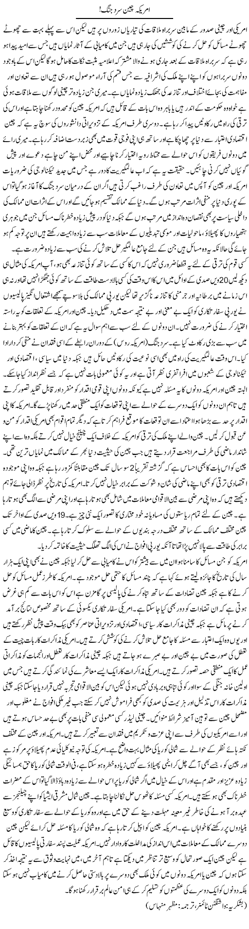 America-China cold war, Henry Kissinger column translated in Urdu