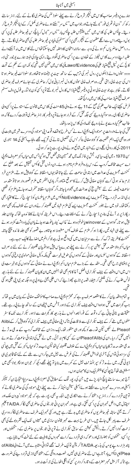 Coming in Assembly Express Column Hameed Ahmed 19 January 2011