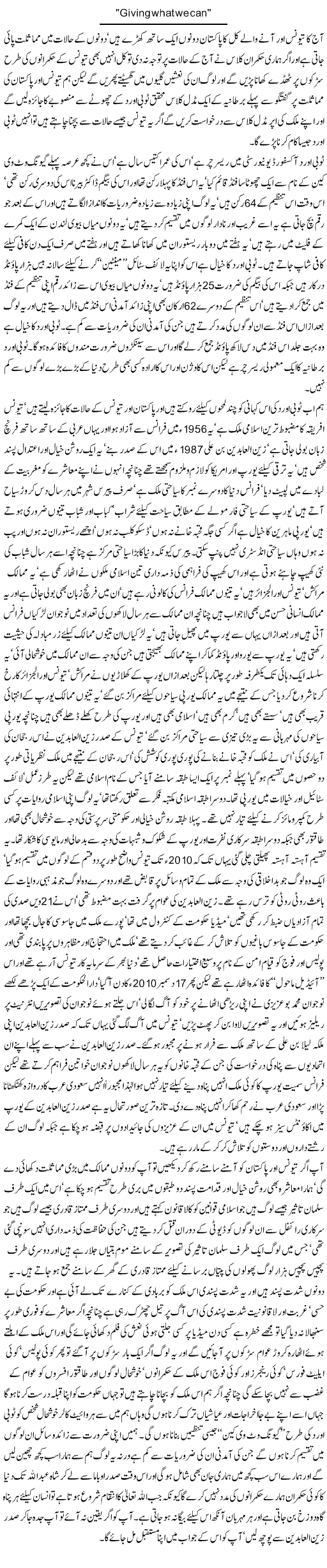 Tunisia and Pakistan Express Column Javed Chaudhry 20 January 2011