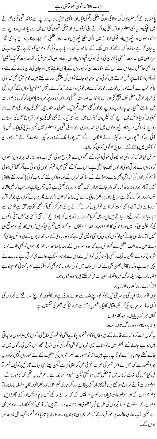 Corruption of Zardari Express Column Abdul Qadir 20 January 2011