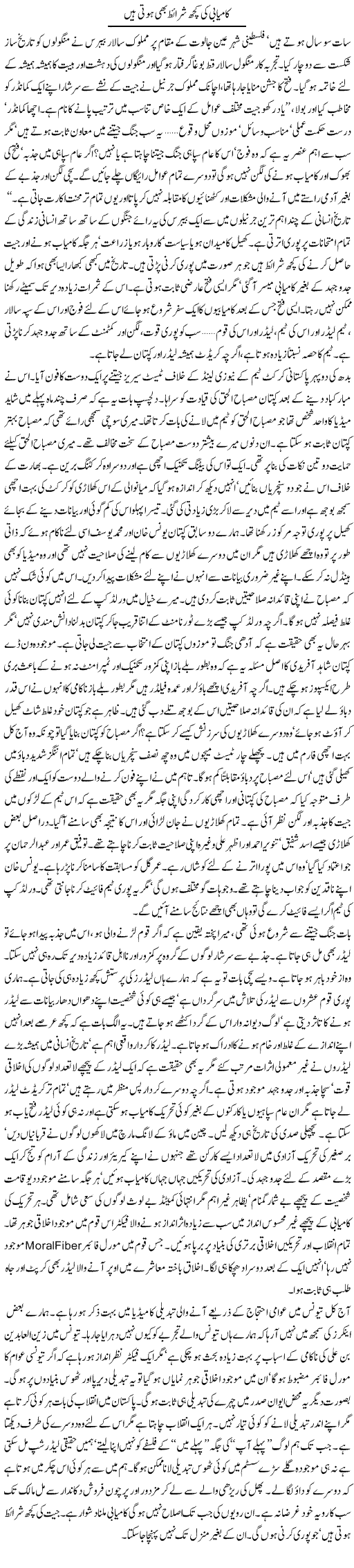 Pakistani Cricket Express Column Aamir Khakvani 20 January 2011