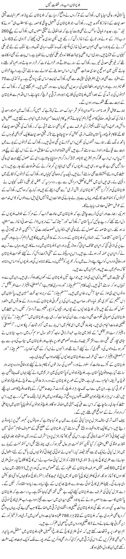 Gold in Balochistan Express Column Tanvir Qasir 20 January 2011