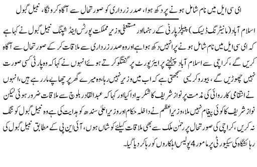 Nabeel Gabol Name Included in ECL - Urdu Politics News