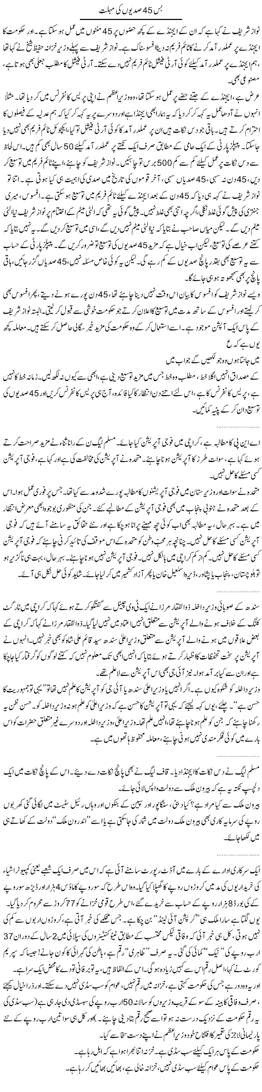 45 Centuries Express Column Abdullah Tariq 21 January 2011