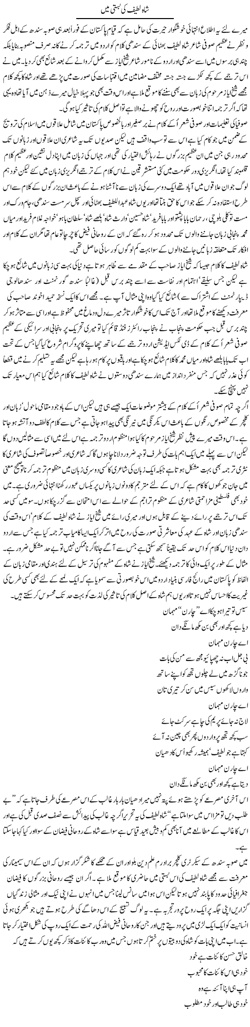 Shah Latif Express Column Amjad Islam 21 January 2011