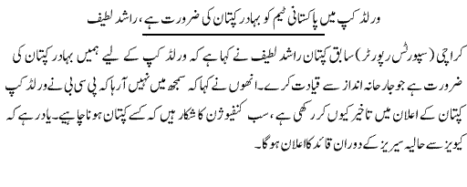 Pakistan Needs a Brave Captain Rashid Latif - Urdu Sports News