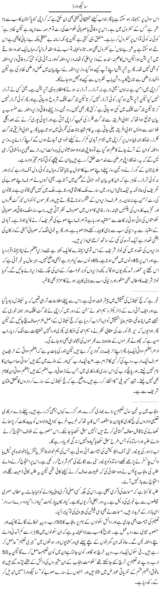 Karachi and Hajj Express Column Abdullah Tariq 22 January 2011