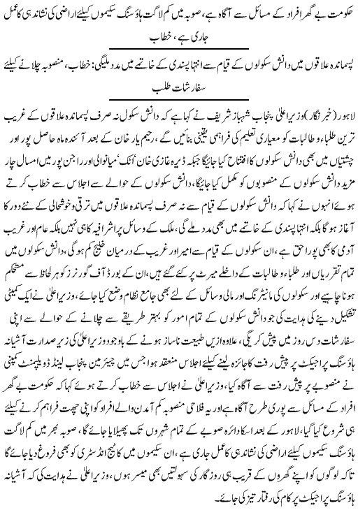 We Are Completing Ashiana Scheme Shahbaz Sharif - Urdu News