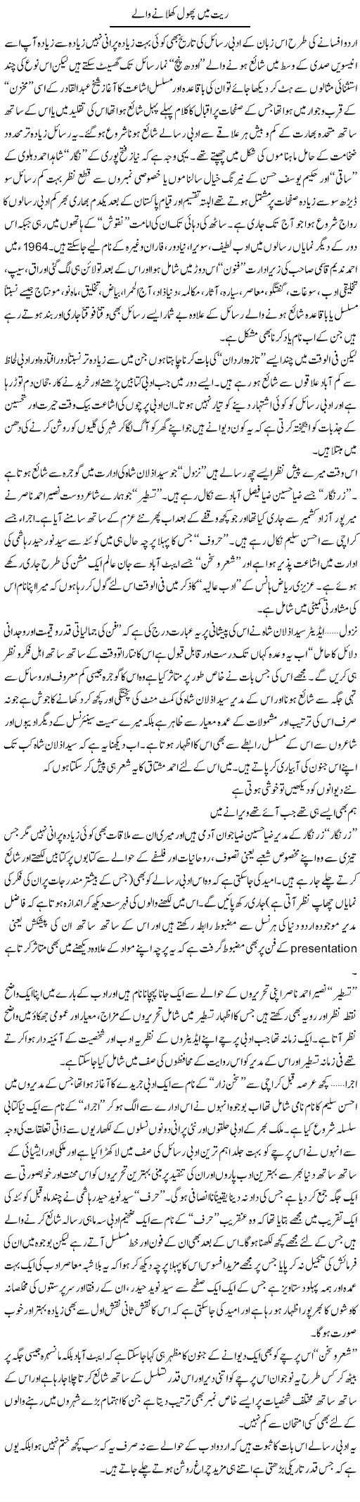 Urdu Adab Express Column Amjad Islam 23 January 2011