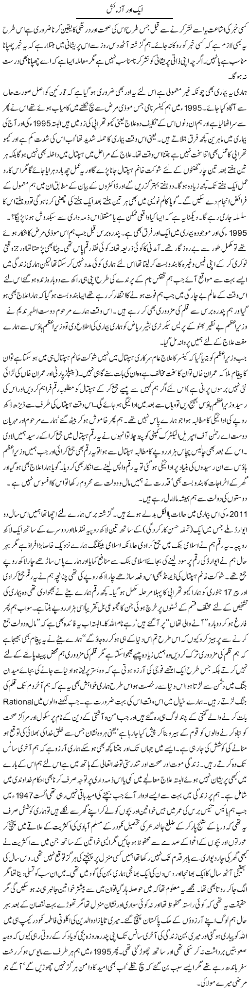 Another Difficulty Express Column Hameed Akhtar 24 January 2011