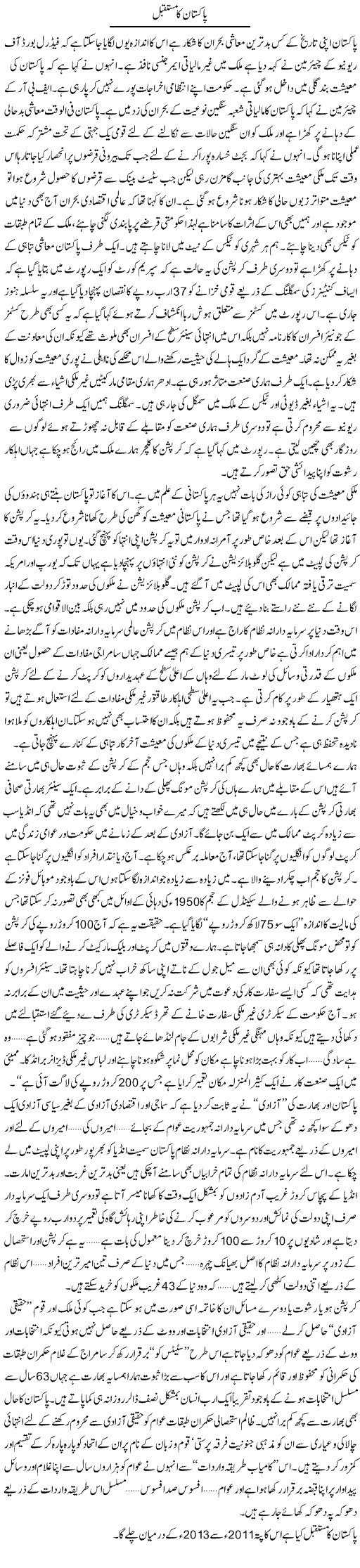 Pakistani Economy Express Column Zamrad Naqvi 24 January 2011