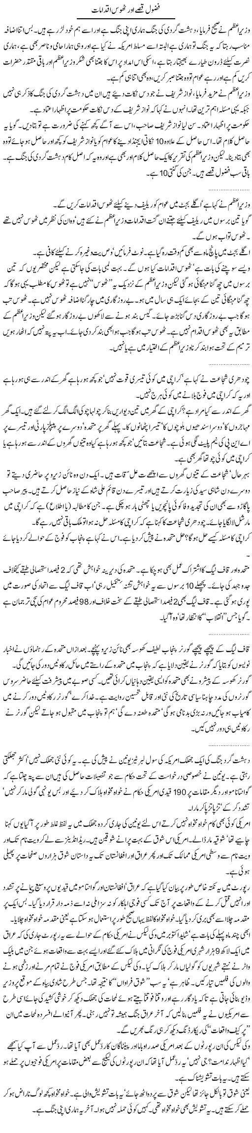 Baseless Stories Express Column Abdullah Tariq 25 January 2011