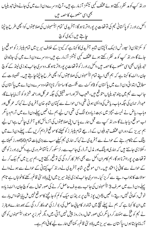 Will Give Chance To All Players Of Squad Afridi - Urdu  News