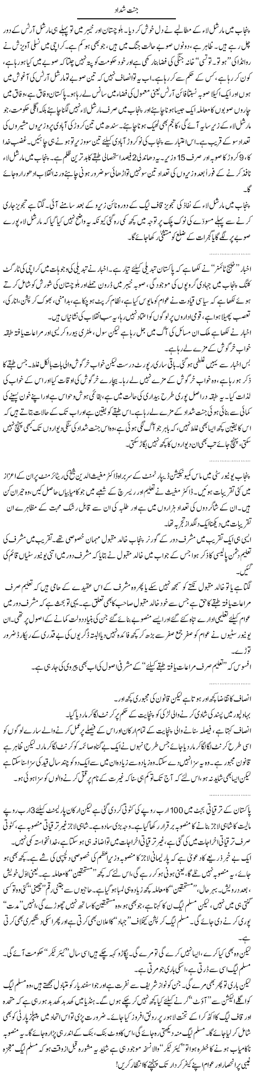 Today's News Express Column Abdullah Tariq 26 January 2011
