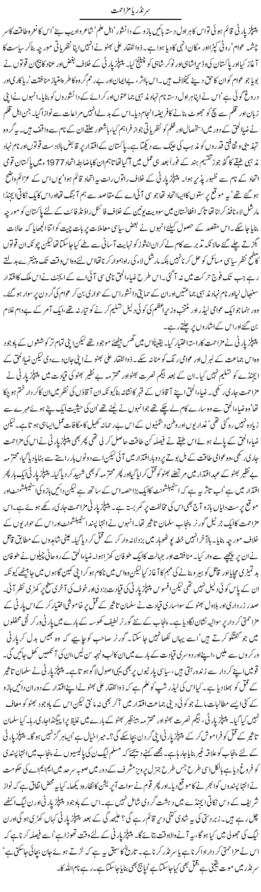 Peoples Party Express Column Latif Chaudhry 26 January 2011