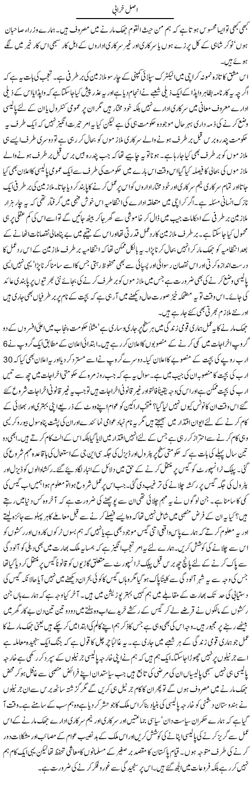 Real Problem of Pakistan Express Column Hameed Akhtar 27 January 2011