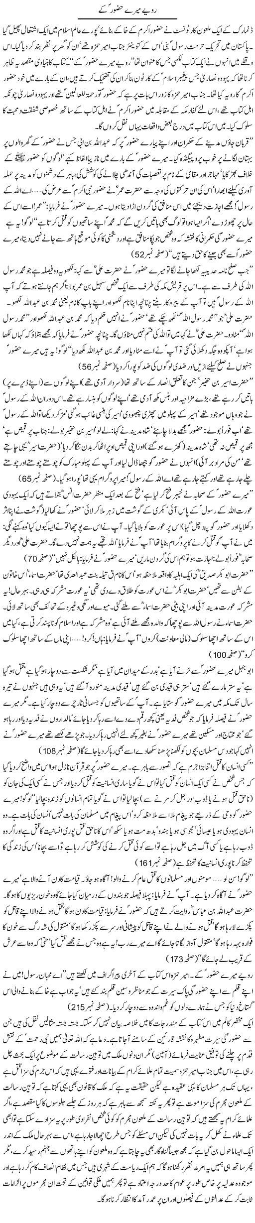 Toheen Risalat Express Column Asadullah Ghalib 27 January 2011