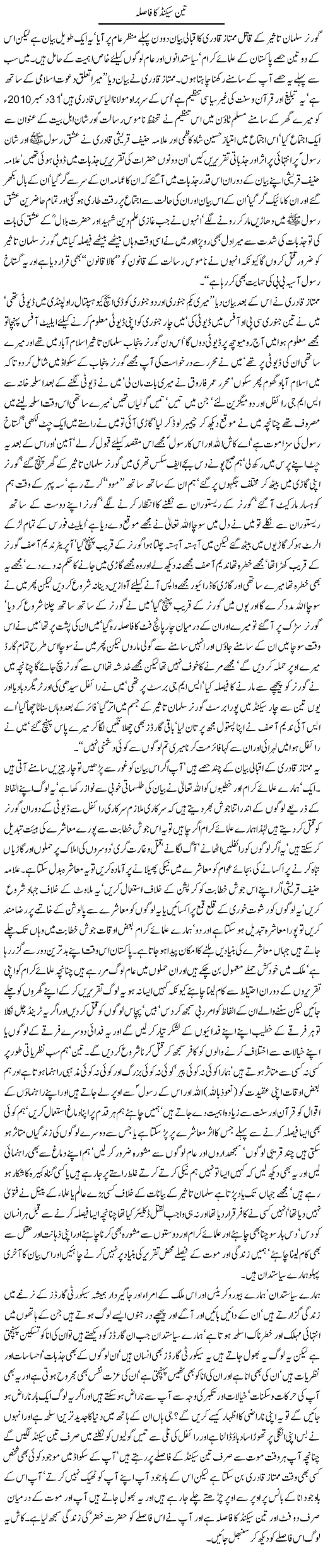 Mumtaz Qadri and Salman Taseer Express Column Javed Ch 27 January 2011
