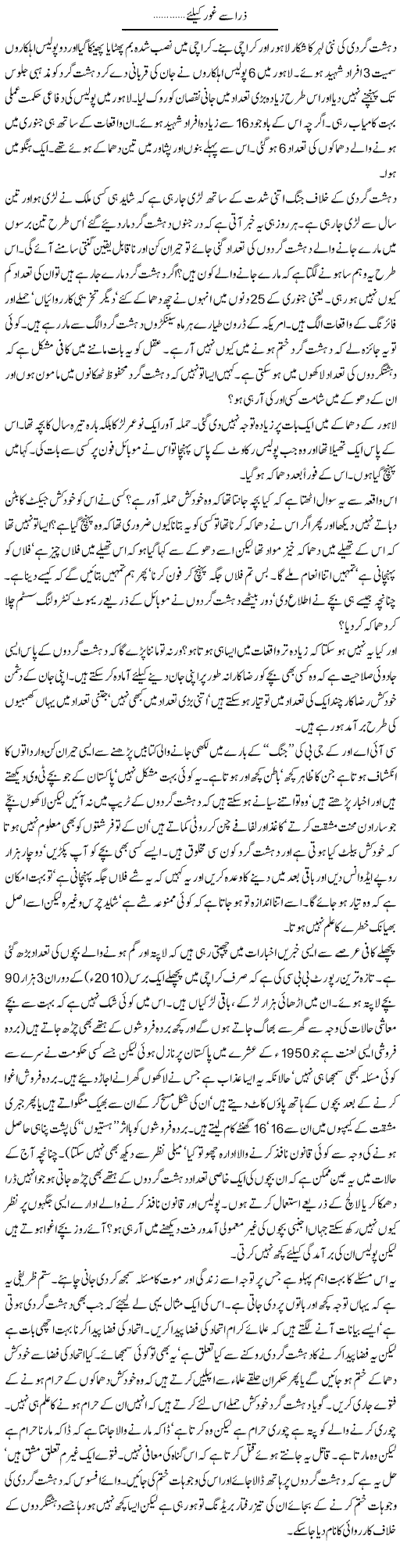 Karachi Problem Express Column Abdullah Tariq 27 January 2011