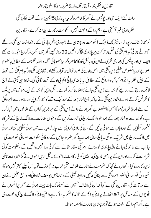 Shah Zain Under House Arrest - Urdu News