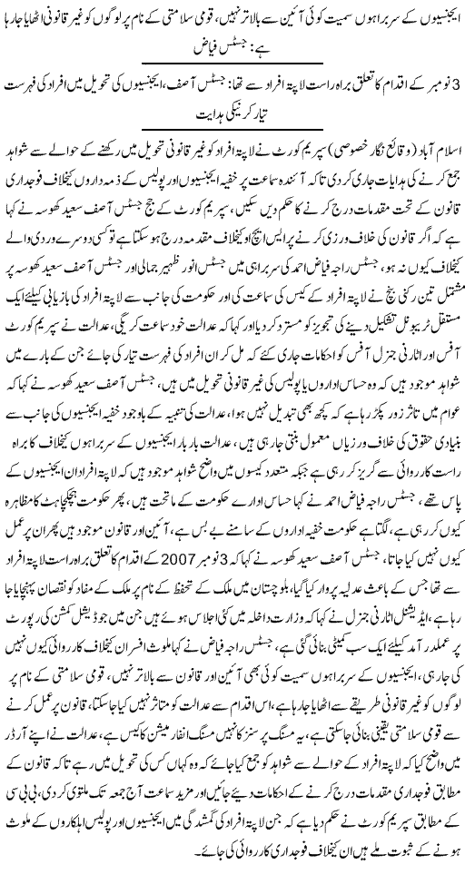 Intelligence Agencies Are Also Answerable Supreme Court - Urdu  News