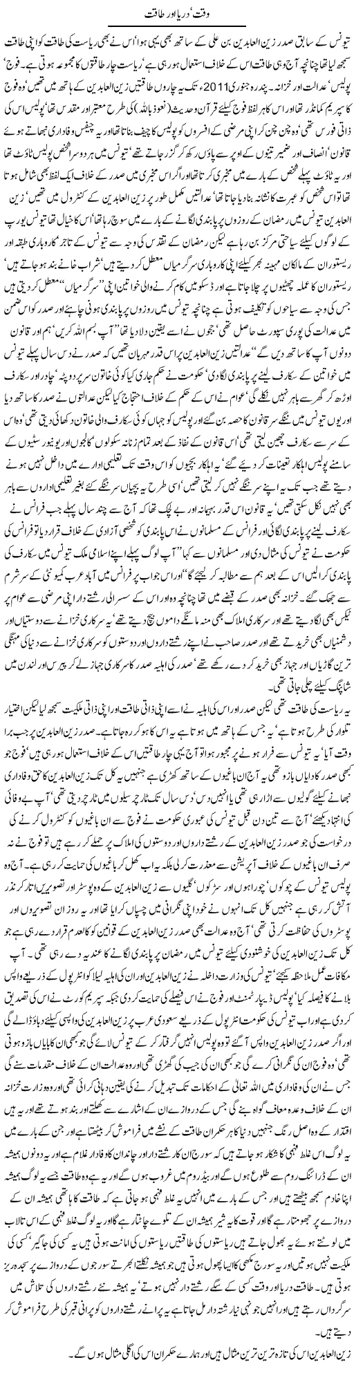 Tunisia and Army Express Column Javed Chaudhry 28 January 2011