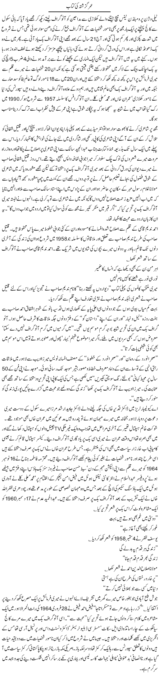 Book of My Life Express Column Hameed Ahmed 28 January 2011