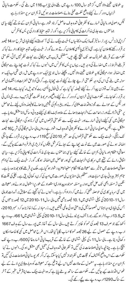 Inflation Is Increasing Due To Government Debts State Bank - News in Urdu