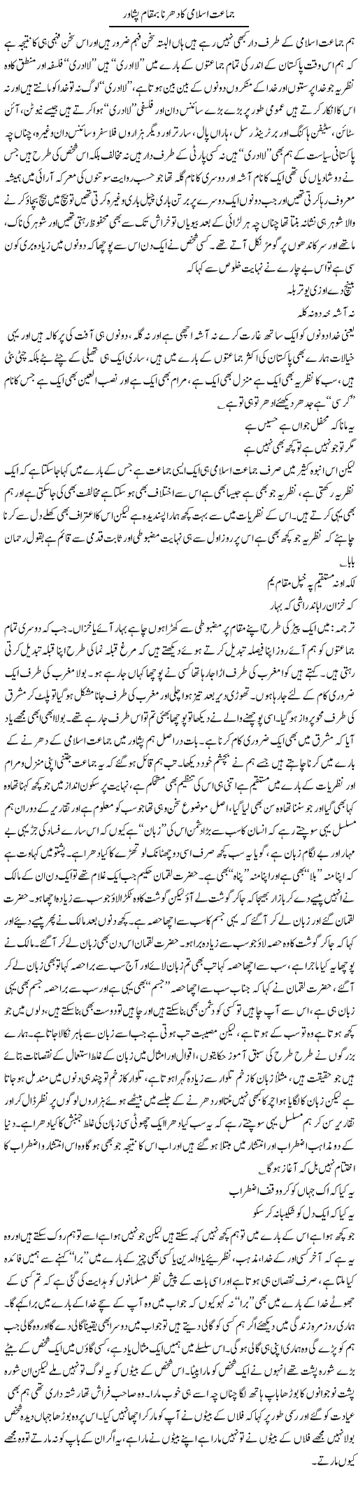 Jamat Islami Express Column Saadullah Barq 30 January 2011