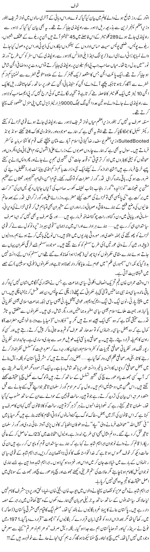 Nawaz Sharif Exposed Express Column Tahir Sarwar 31 January 2011