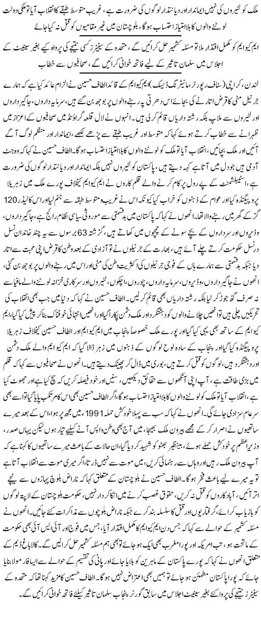 Generals Not Done Good With Pakistan Altaf - News in Urdu