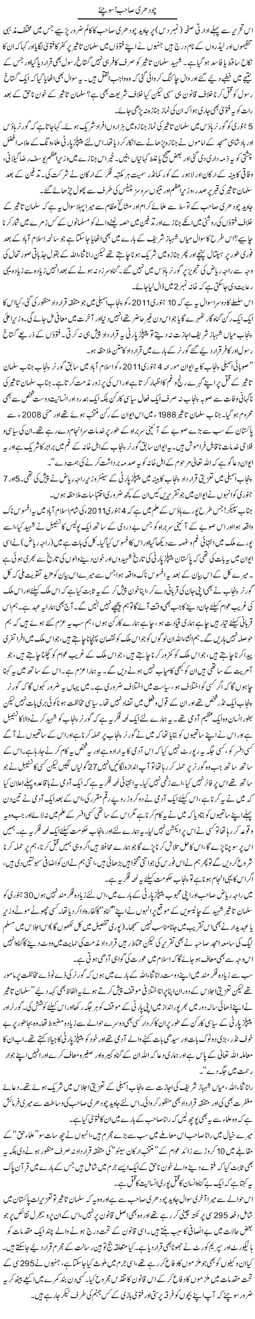 For Javed Chaudhry Express Column Abbas Athar 1 February 2011