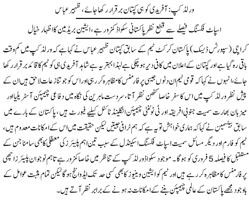 Afridi Must Be Captain in World Cup Zaheer Abbas - News in Urdu