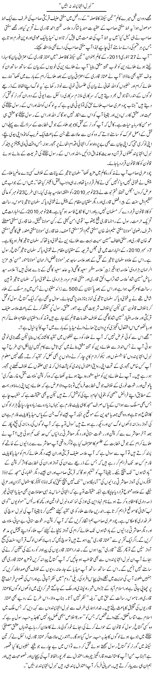 Liberal Extremists Express Column Javed Chaudhry 1 February 2011