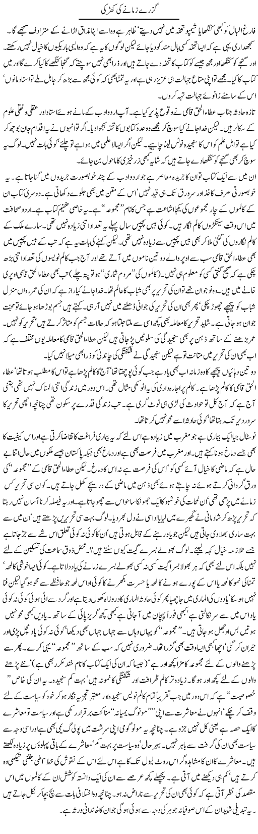 The Past Times Express Column Abdullah Tariq 1 February 2011
