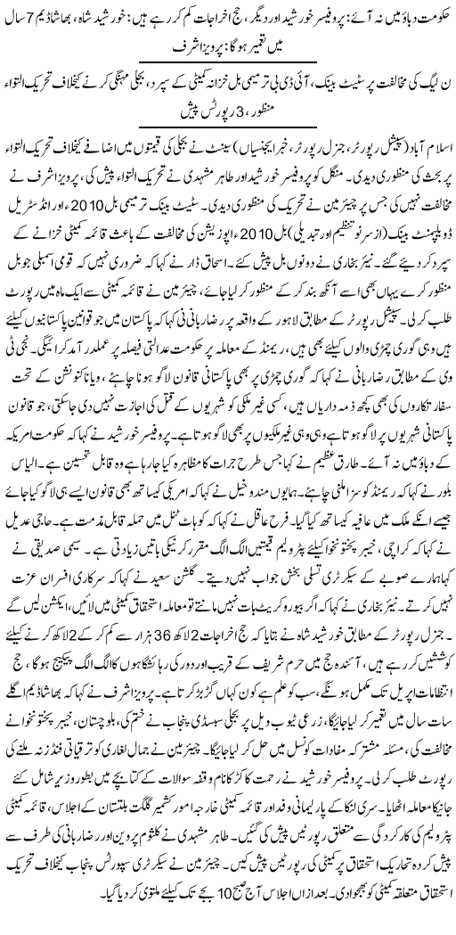 Pakistani Law Will Also Be Imposed On Americans Raza Rabbani - News in Urdu