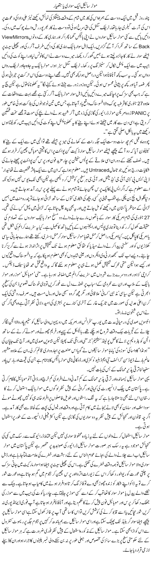 Motorcycle Vehicle or Weapon Express Column Hameed Ahmed 2 February 2011