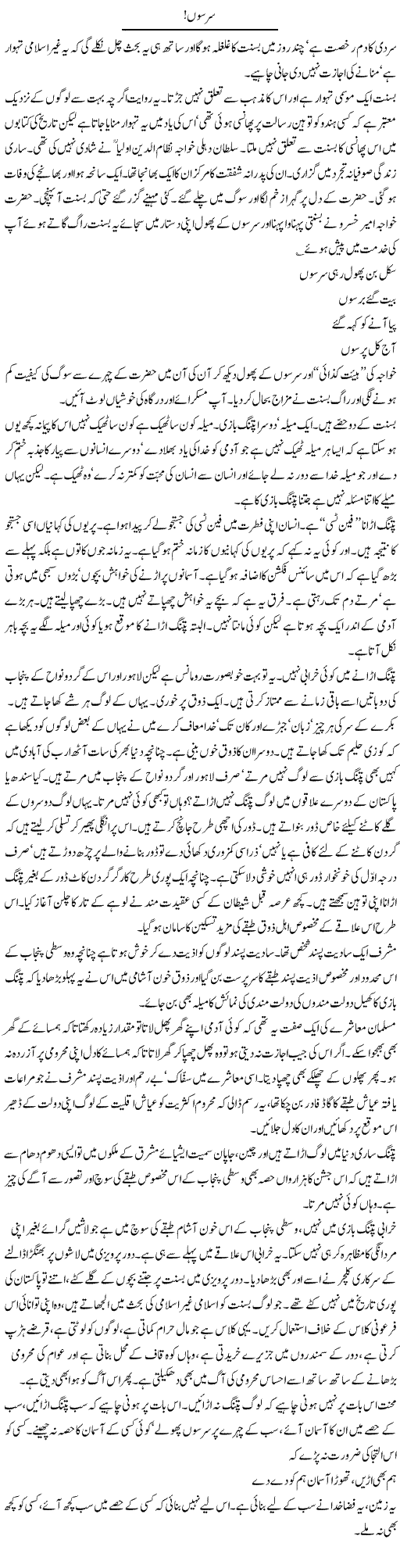 Basant and Winter Express Column Abdullah Tariq 2 February 2011