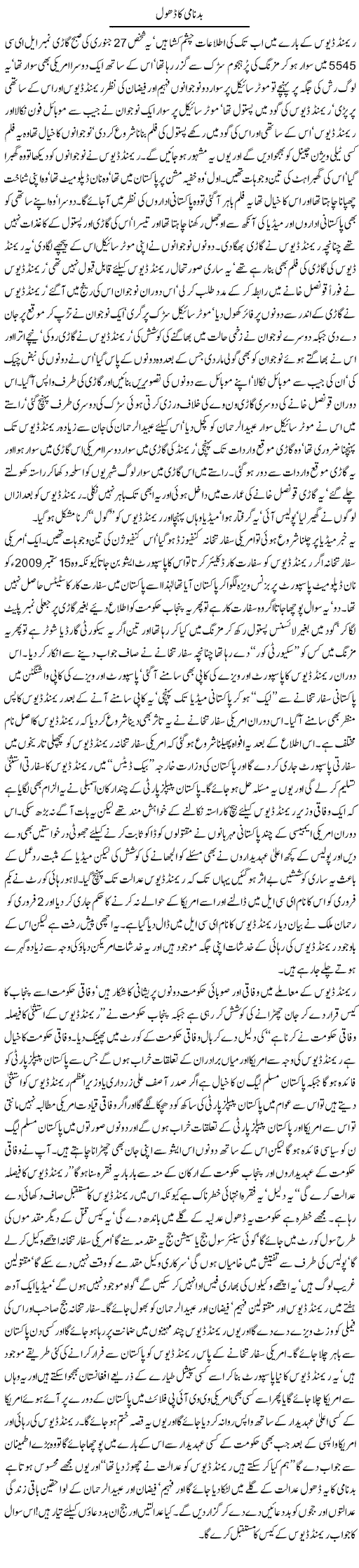 American Agent Raymond Express Column Javed Chaudhry 3 February 2011