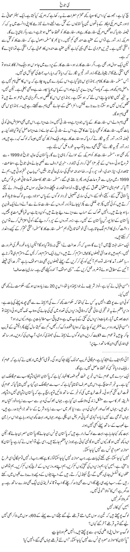New History Express Column Abdullah Tariq 3 February 2011