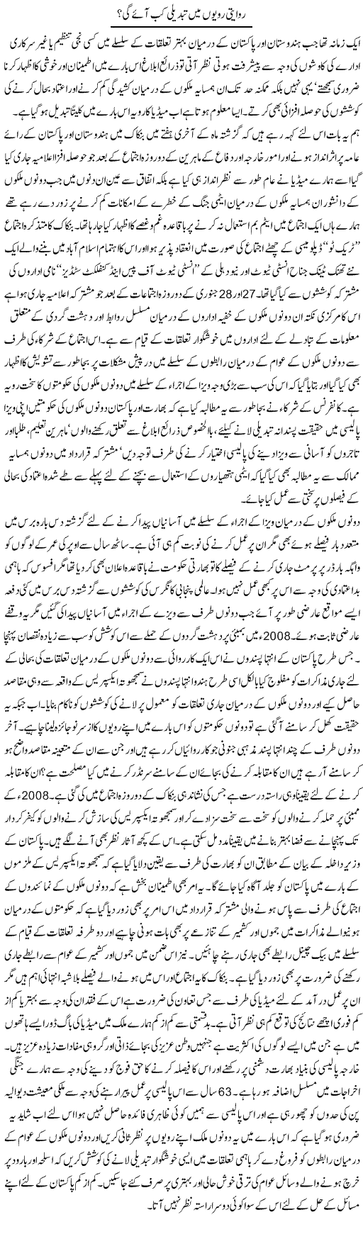 Pakistan India Express Column Hameed Akhtar 4 February 2011