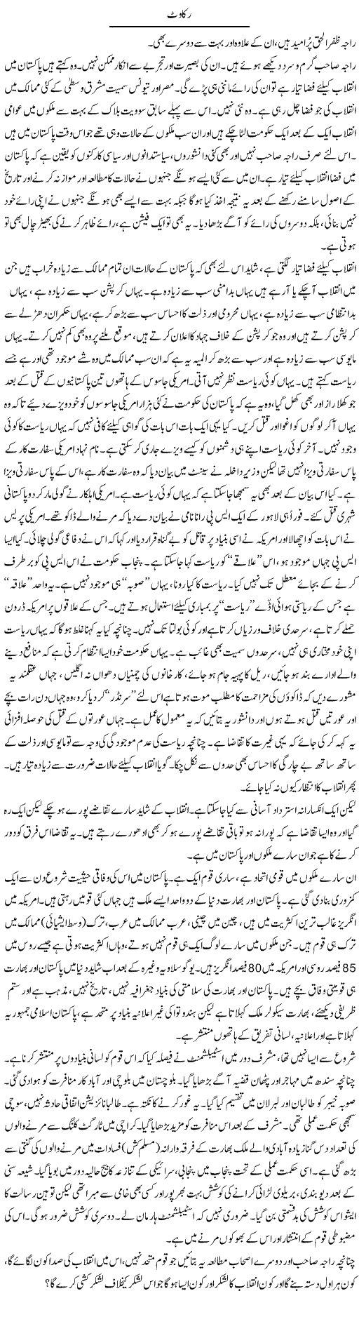 Problems of Pakistan Express Column Abdullah Tariq 4 February 2011